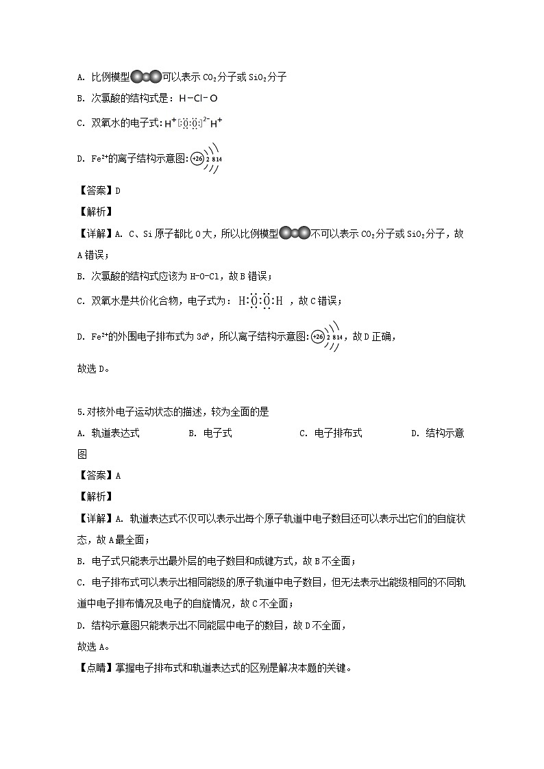2018-2019学年福建省宁德市部分一级达标中学高二下学期期中考试化学试题 解析版03