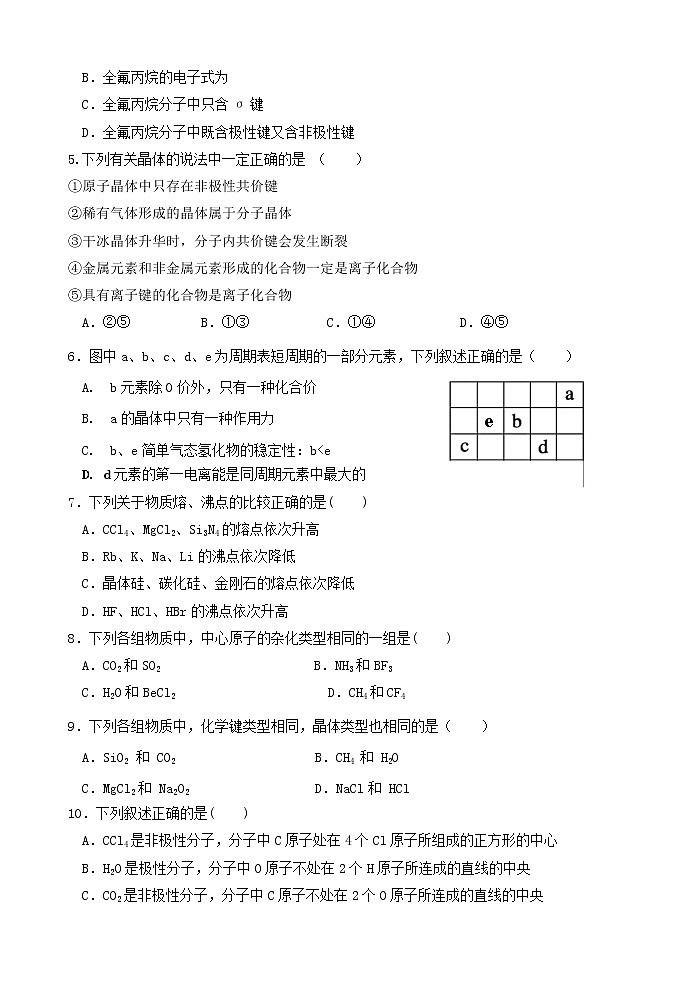 2018-2019学年福建省宁德市高中同心顺联盟校高二下学期期中考试化学试题 Word版02