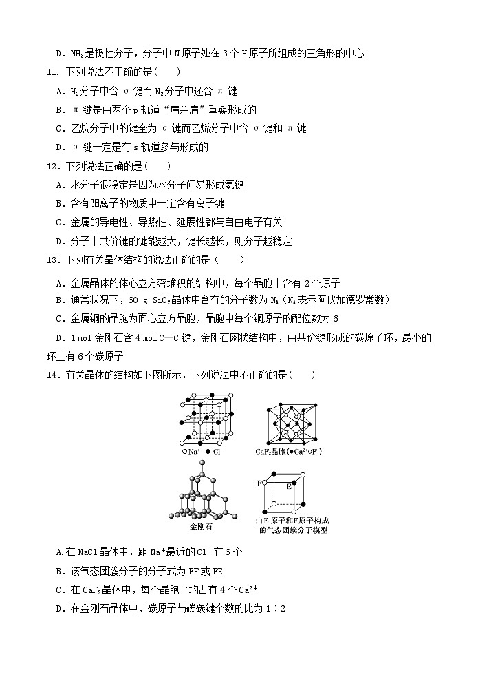 2018-2019学年福建省宁德市高中同心顺联盟校高二下学期期中考试化学试题 Word版03