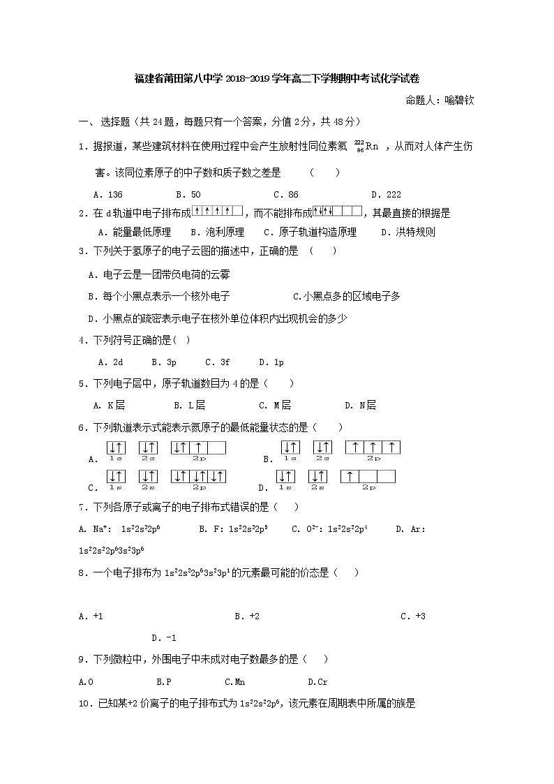 2018-2019学年福建省莆田第八中学高二下学期期中考试化学试题 Word版01