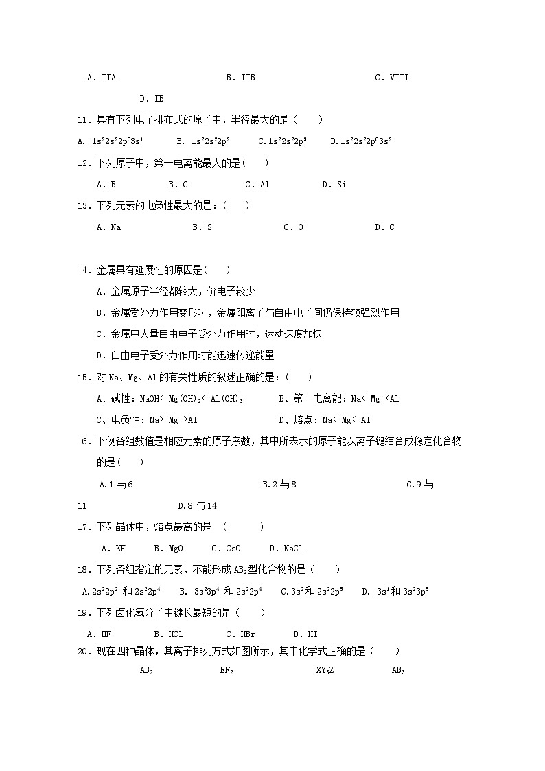 2018-2019学年福建省莆田第八中学高二下学期期中考试化学试题 Word版02