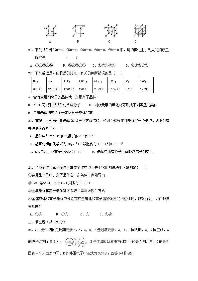 2018-2019学年福建省莆田第八中学高二下学期期中考试化学试题 Word版03