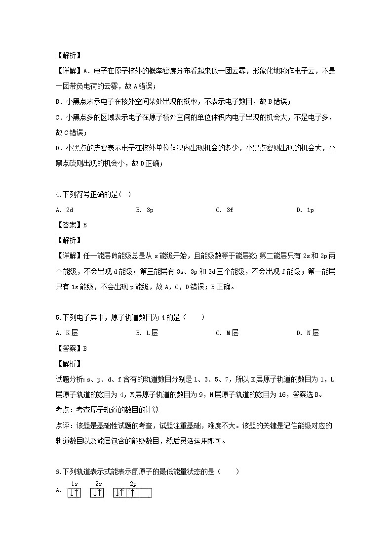 2018-2019学年福建省莆田第八中学高二下学期期中考试化学试题 解析版02