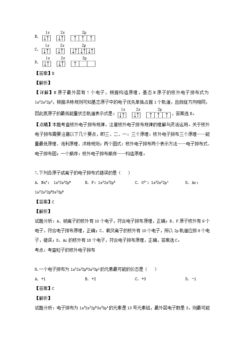 2018-2019学年福建省莆田第八中学高二下学期期中考试化学试题 解析版03