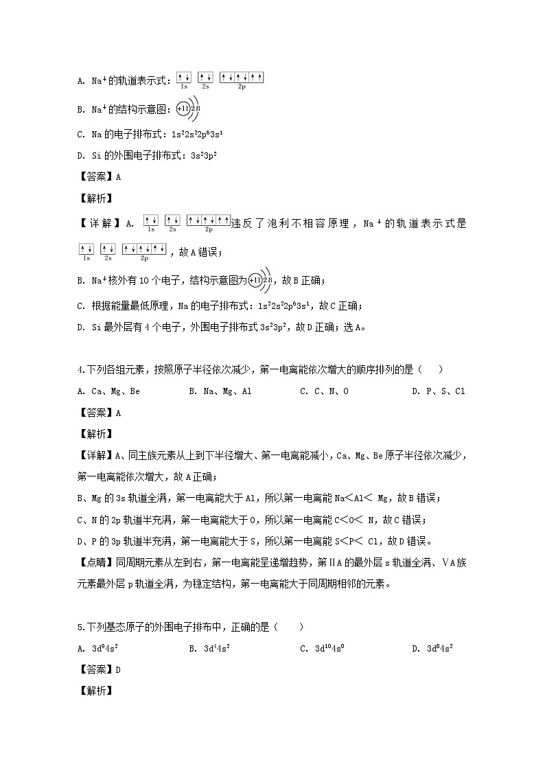 2018-2019学年福建省莆田第二十五中学高二下学期期中考试化学试题 解析版02