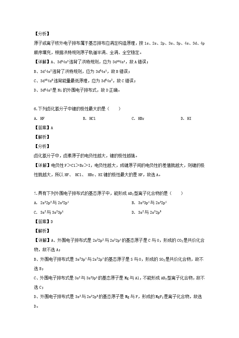 2018-2019学年福建省莆田第二十五中学高二下学期期中考试化学试题 解析版03