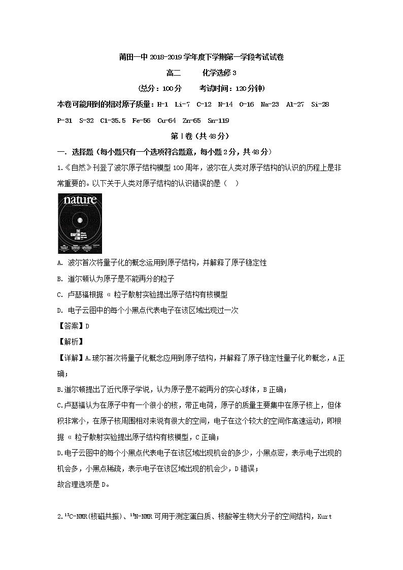 2018-2019学年福建省莆田第一中学高二下学期期中考试化学试题 解析版01
