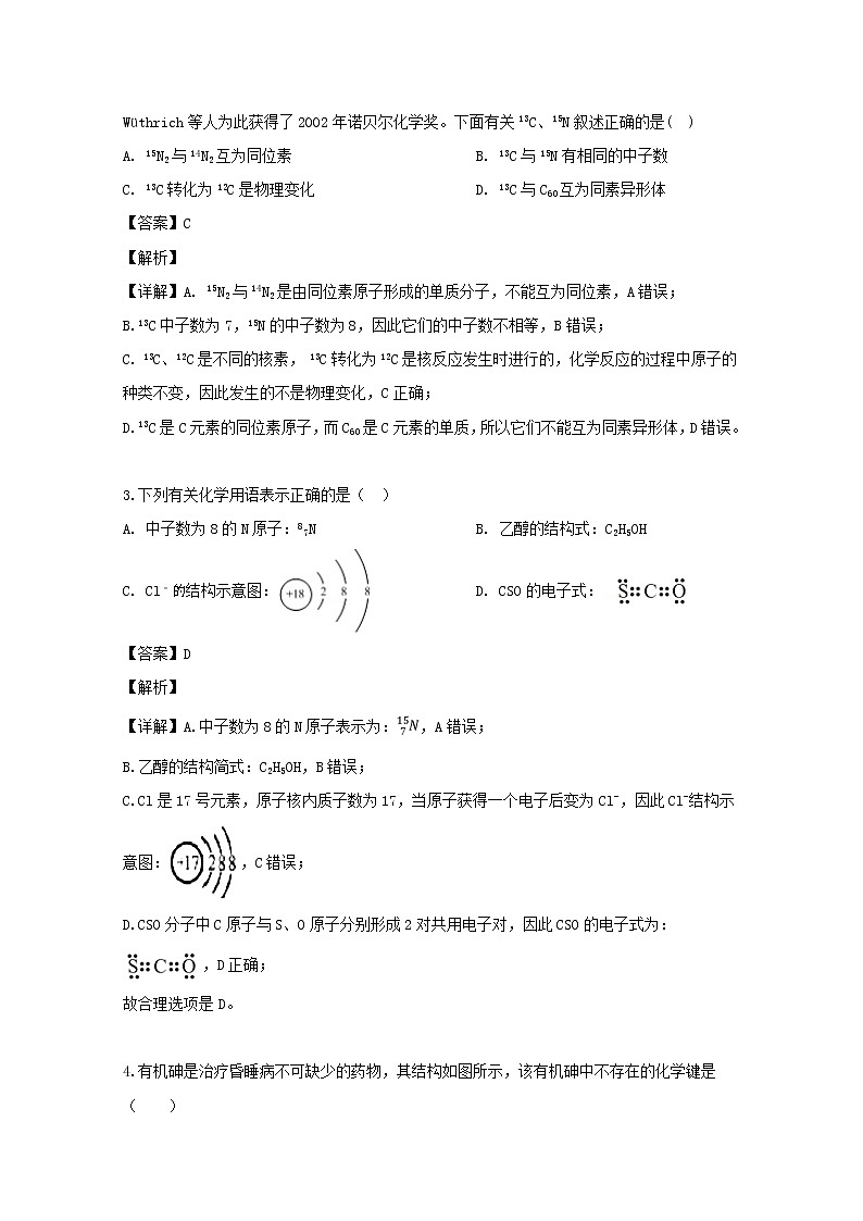 2018-2019学年福建省莆田第一中学高二下学期期中考试化学试题 解析版02