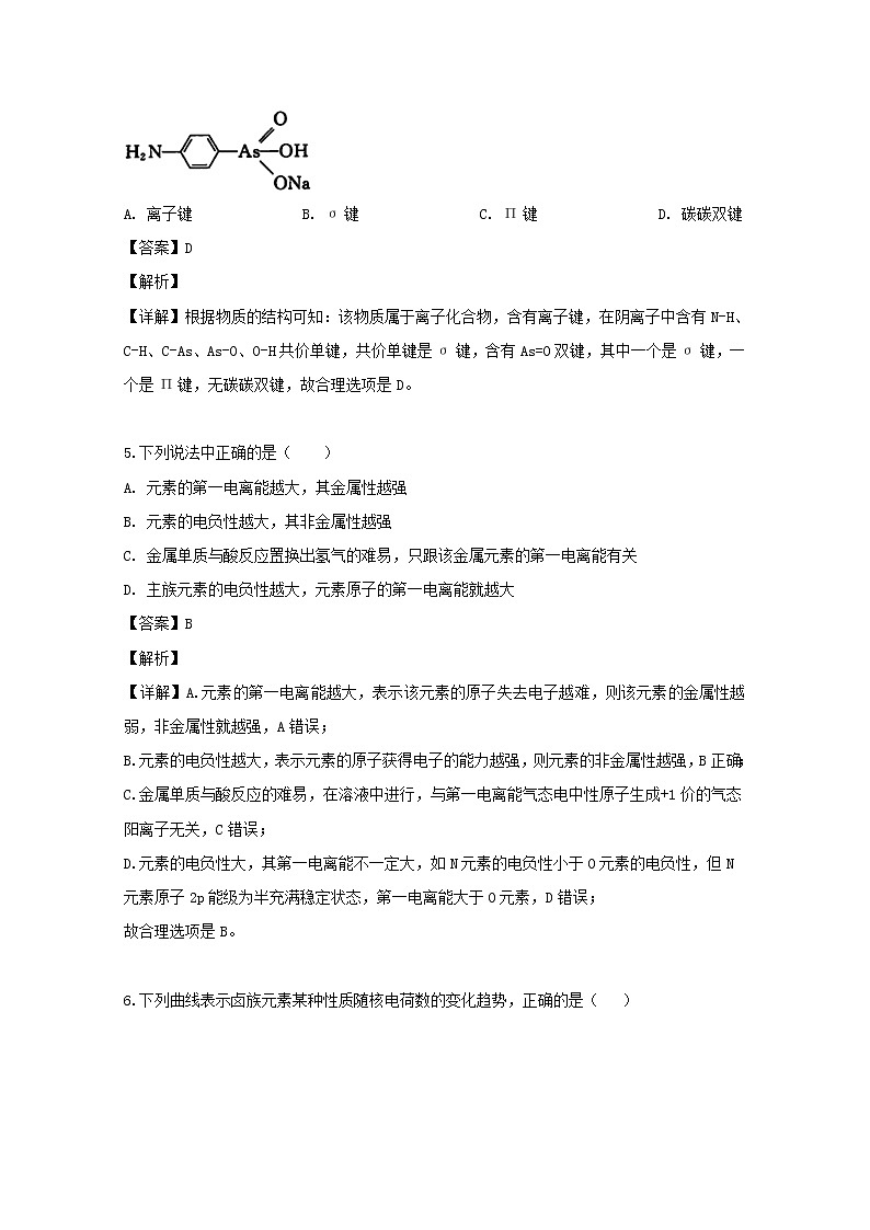 2018-2019学年福建省莆田第一中学高二下学期期中考试化学试题 解析版03