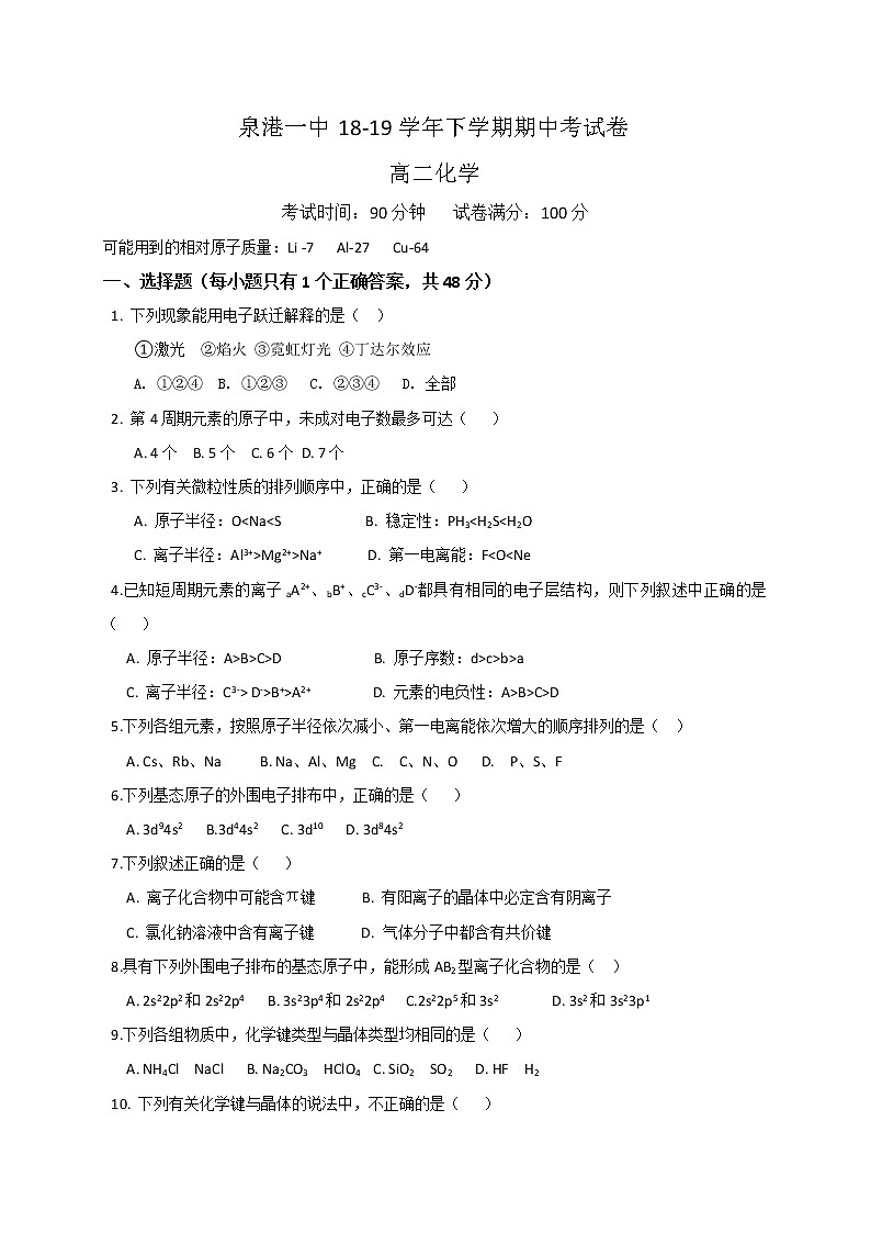 2018-2019学年福建省泉港一中高二下学期期中考试化学试题（Word版）01