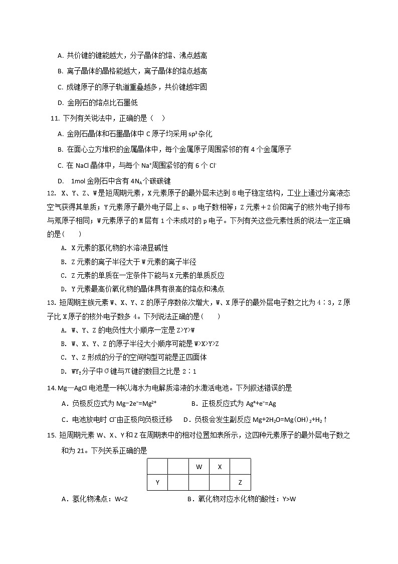 2018-2019学年福建省泉港一中高二下学期期中考试化学试题（Word版）02