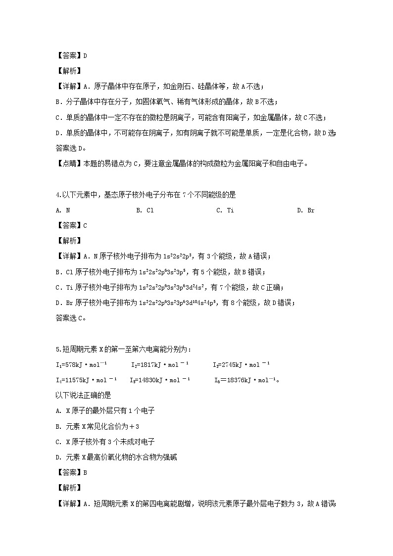 2018-2019学年福建省三明市第一中学高二下学期期中考试化学试题 解析版02