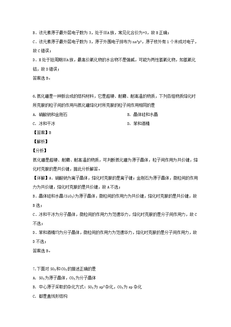2018-2019学年福建省三明市第一中学高二下学期期中考试化学试题 解析版03
