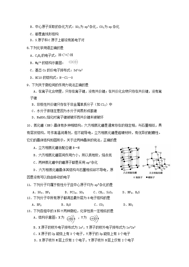 2018-2019学年福建省三明市第一中学高二下学期学段考试（期中）化学试题 Word版02