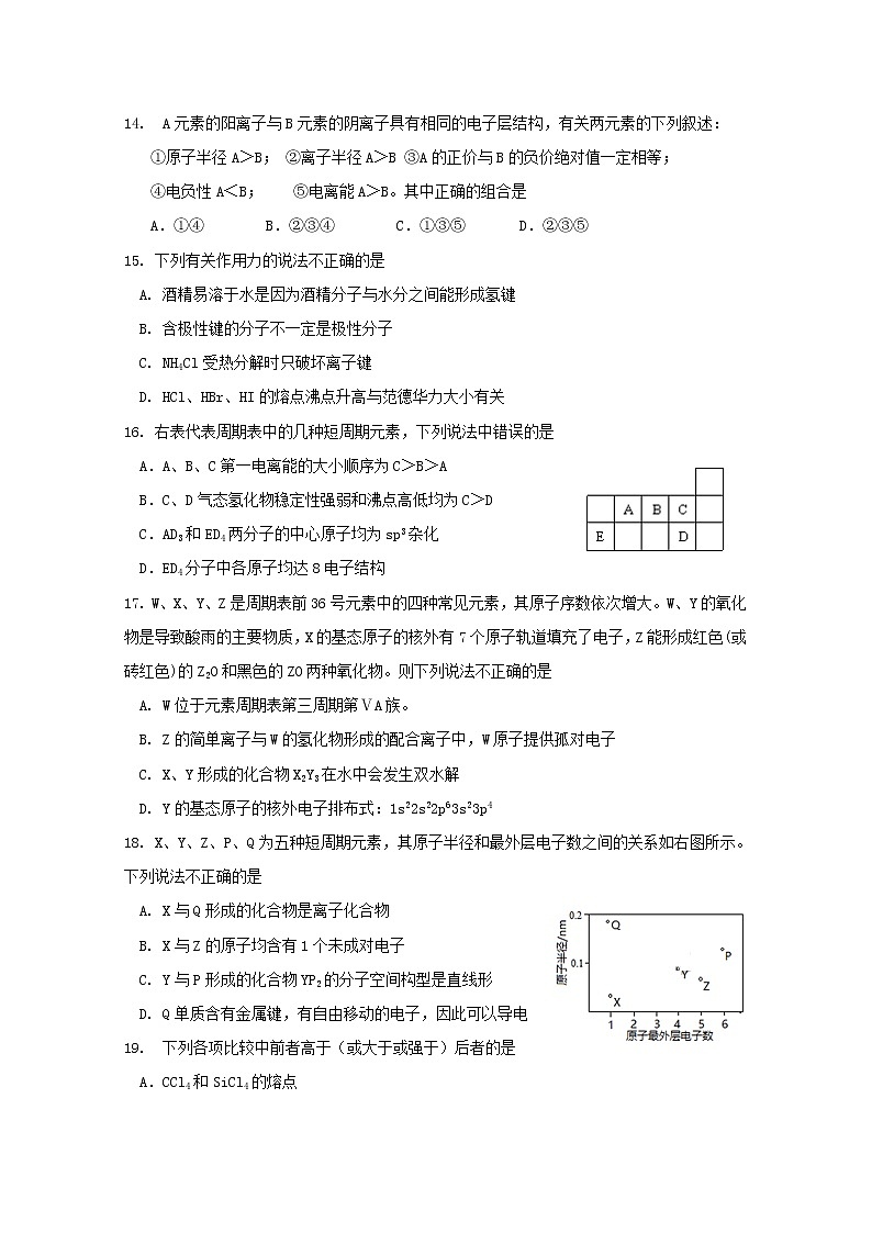 2018-2019学年福建省三明市第一中学高二下学期学段考试（期中）化学试题 Word版03