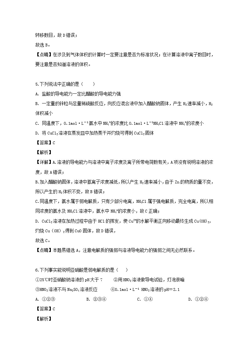 2018-2019学年福建省厦门市湖滨中学高二下学期期中考试化学试题 解析版03