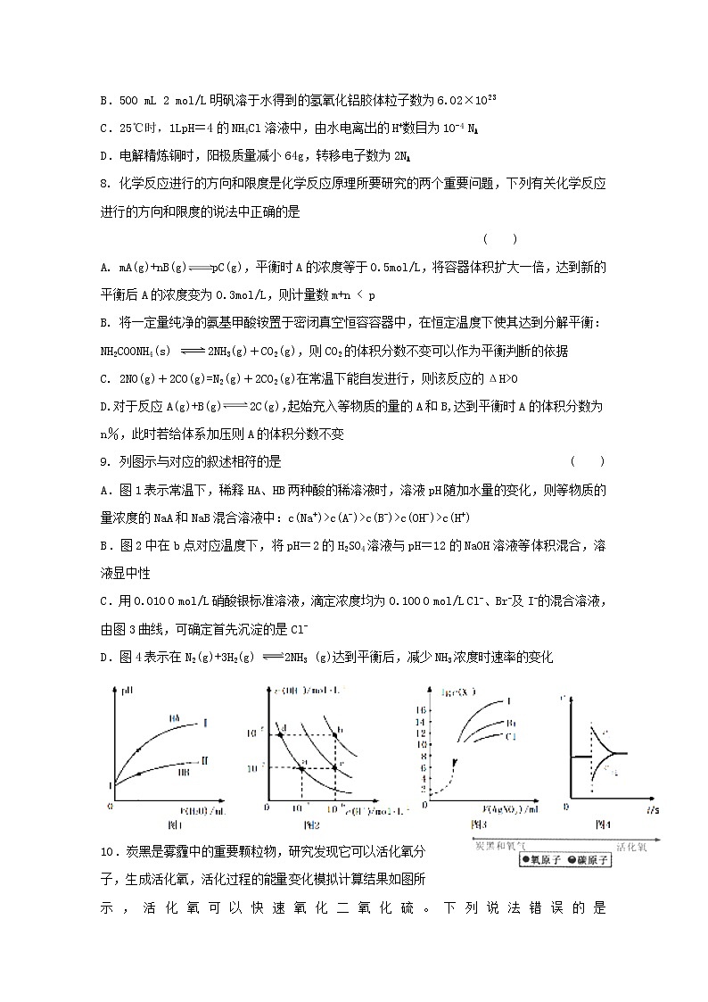2018-2019学年福建省厦门外国语学校高二下学期期中考试化学试题 Word版第3页