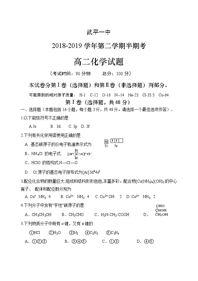 2018-2019学年福建省武平县第一中学高二下学期期中考试 化学 Word版01