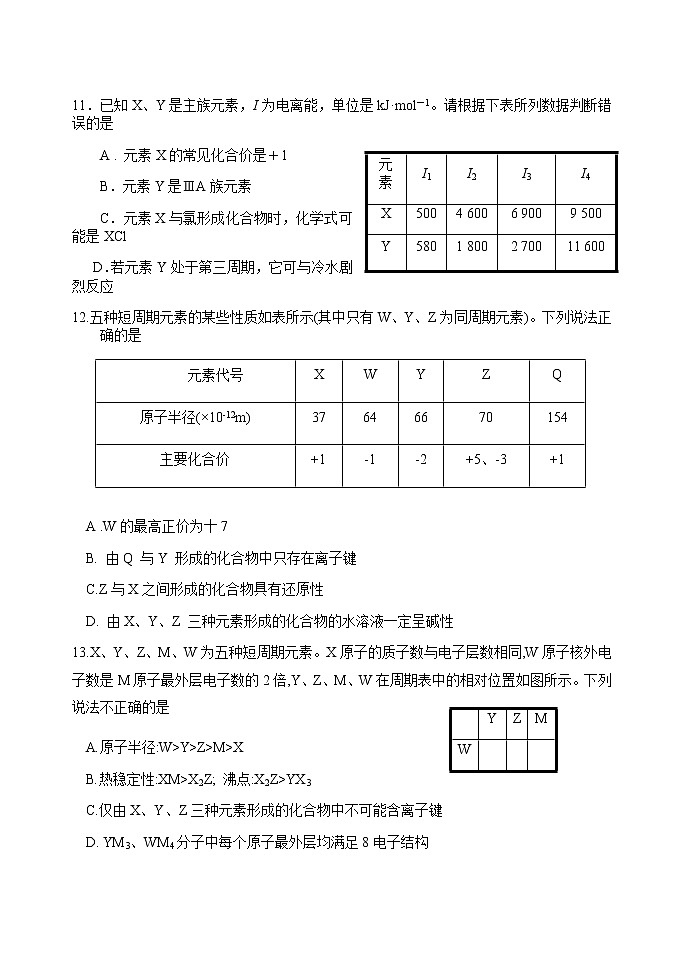 2018-2019学年福建省武平县第一中学高二下学期期中考试 化学 Word版03