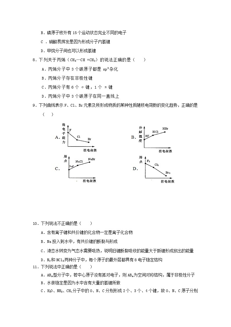 2018-2019学年福建省永春县第一中学高二下学期期中考试化学试题 Word版02