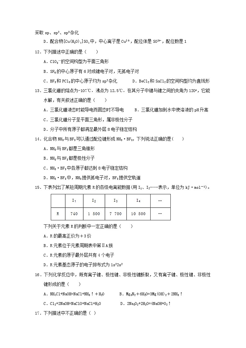2018-2019学年福建省永春县第一中学高二下学期期中考试化学试题 Word版03