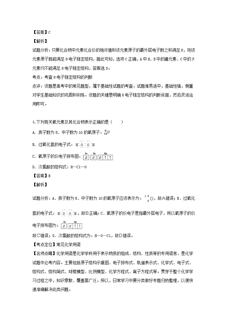 2018-2019学年福建省永春县第一中学高二下学期期中考试化学试题 解析版02