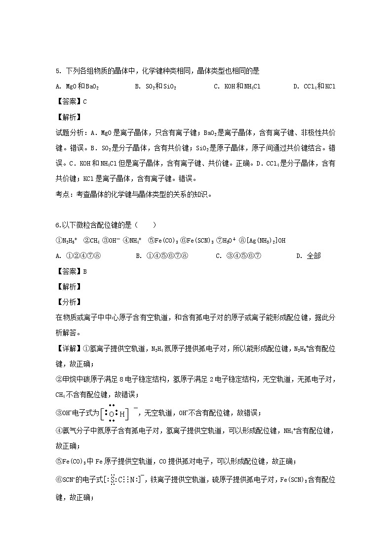2018-2019学年福建省永春县第一中学高二下学期期中考试化学试题 解析版03
