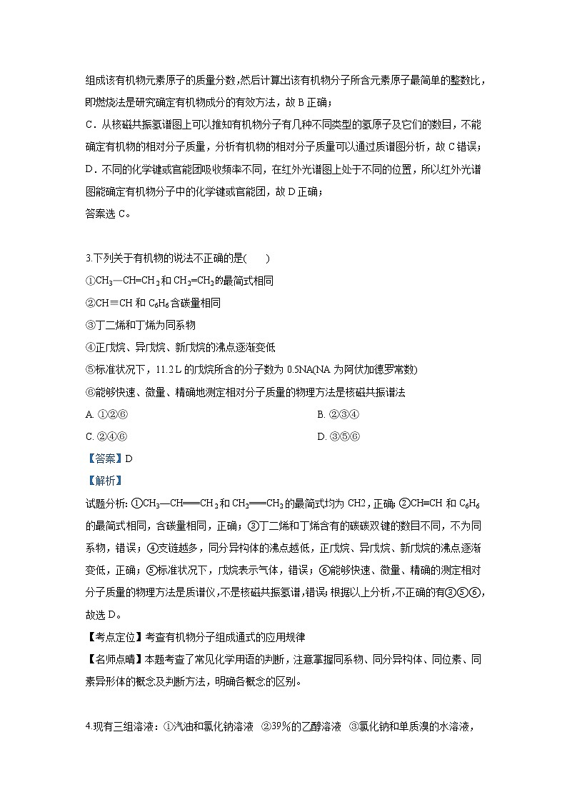 2018-2019学年甘肃省白银市会宁县第四中学高二下学期期中考试化学试题 解析版02