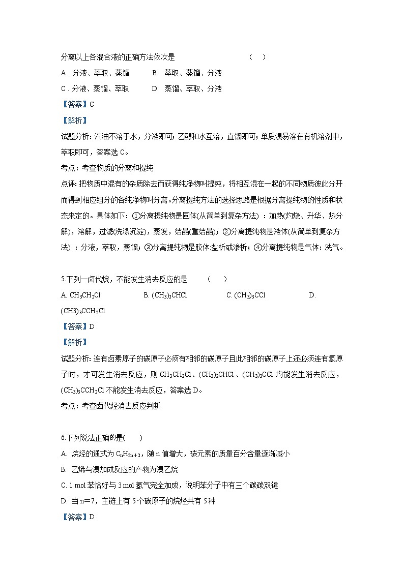 2018-2019学年甘肃省白银市会宁县第四中学高二下学期期中考试化学试题 解析版03