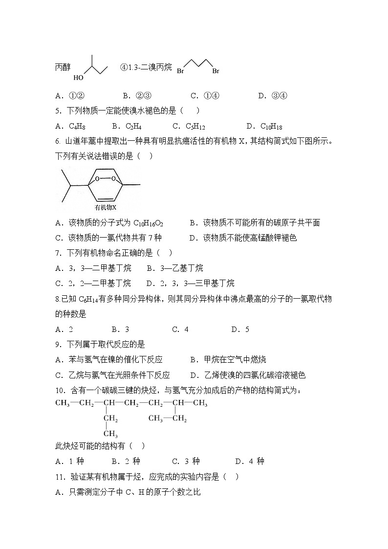2018-2019学年甘肃省临夏中学高二下学期期中考试化学试题 Word版02