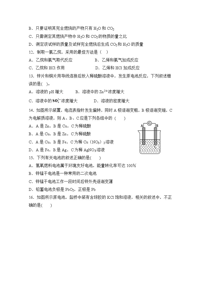 2018-2019学年甘肃省临夏中学高二下学期期中考试化学试题 Word版03
