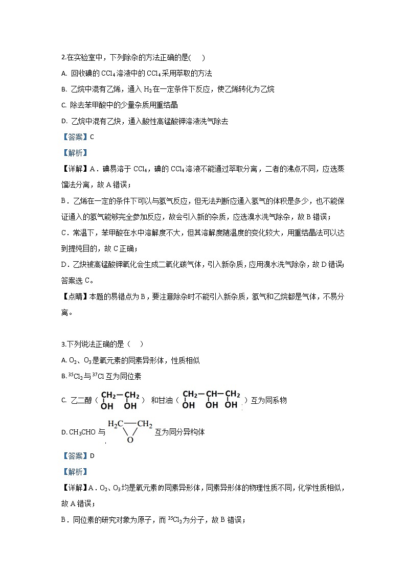 2018-2019学年甘肃省临夏中学高二下学期期中考试化学试题 解析版02