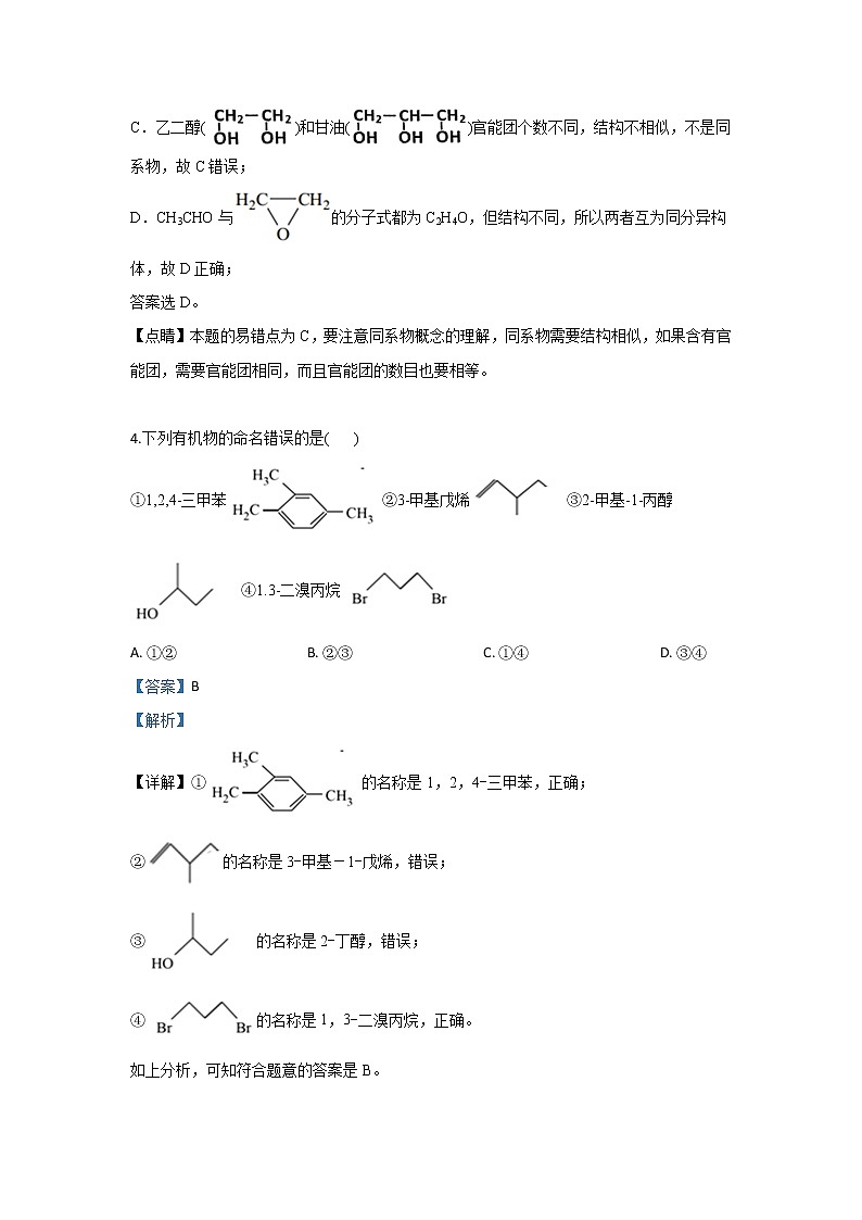 2018-2019学年甘肃省临夏中学高二下学期期中考试化学试题 解析版03