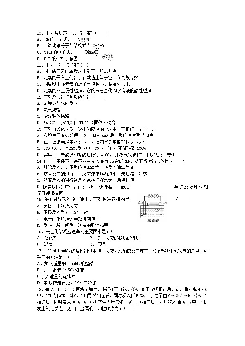 2018-2019学年甘肃省宁县二中高一下学期期中考试化学试卷02