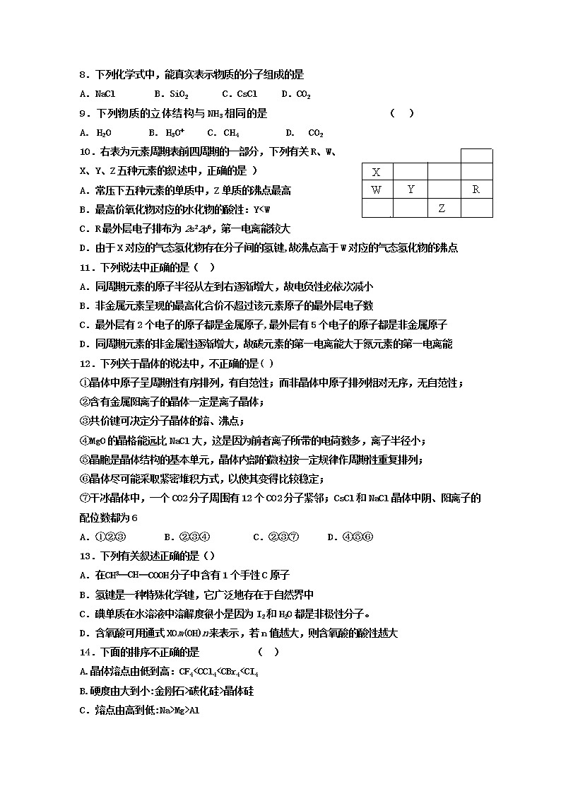 2018-2019学年甘肃省武威第十八中学高二下学期期中考试化学试题 Word版02