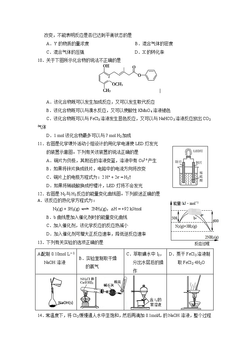 2018-2019学年广西柳州高中高二下学期期中考试化学试题（Word版）第2页