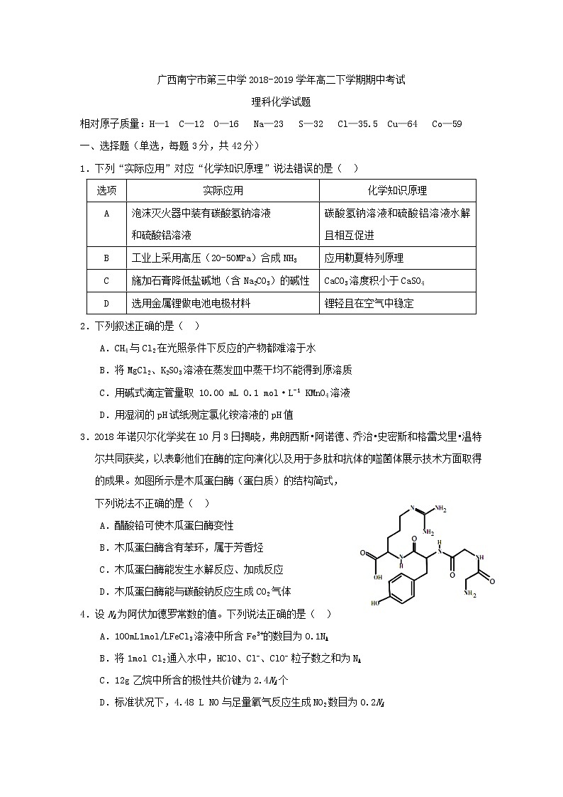 2018-2019学年广西南宁市第三中学高二下学期期中考试化学试题 Word版01