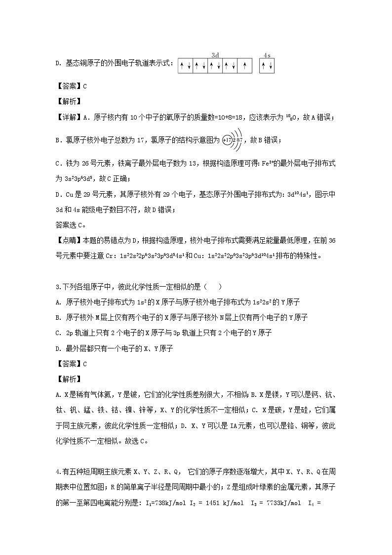 2018-2019学年贵州省思南中学高二下学期期中考试化学试题 解析版02