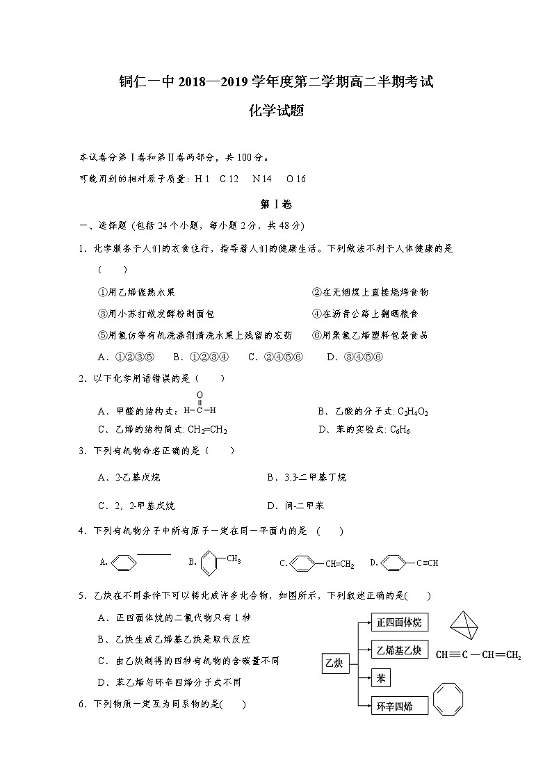 2018-2019学年贵州省铜仁市第一中学高二下学期期中考试化学试题 Word版01