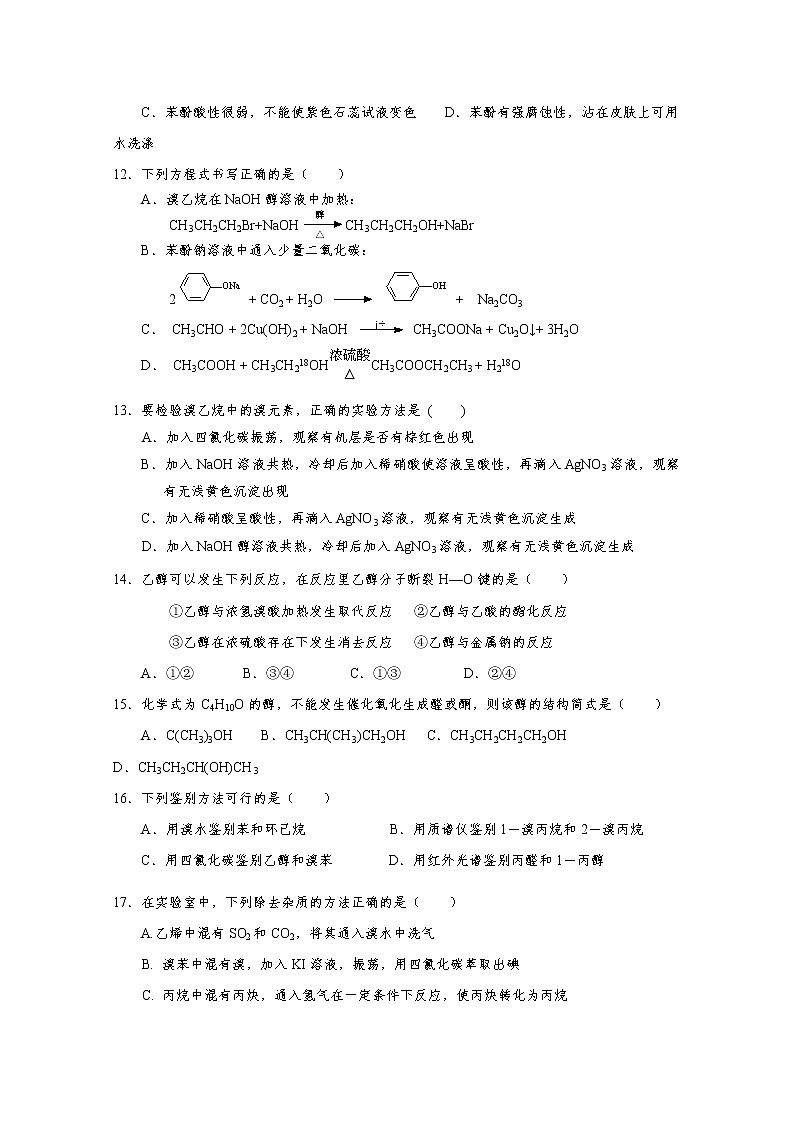 2018-2019学年贵州省铜仁市第一中学高二下学期期中考试化学试题 Word版03