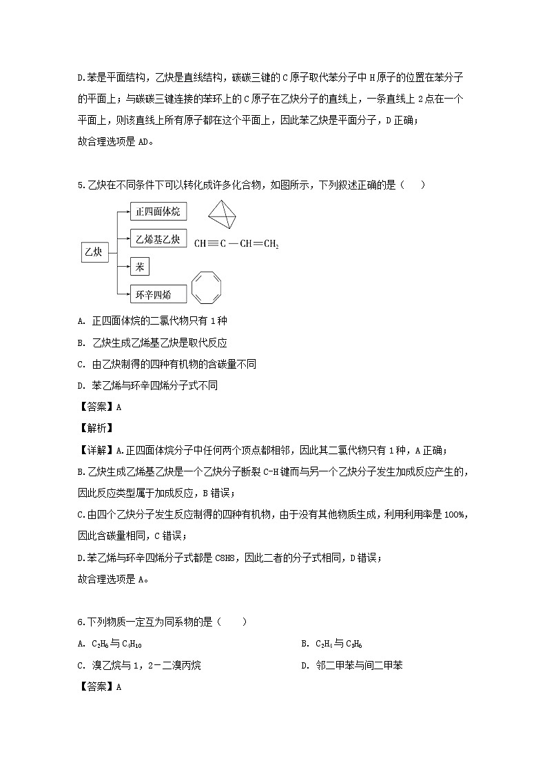 2018-2019学年贵州省铜仁市第一中学高二下学期期中考试化学试题 解析版第3页