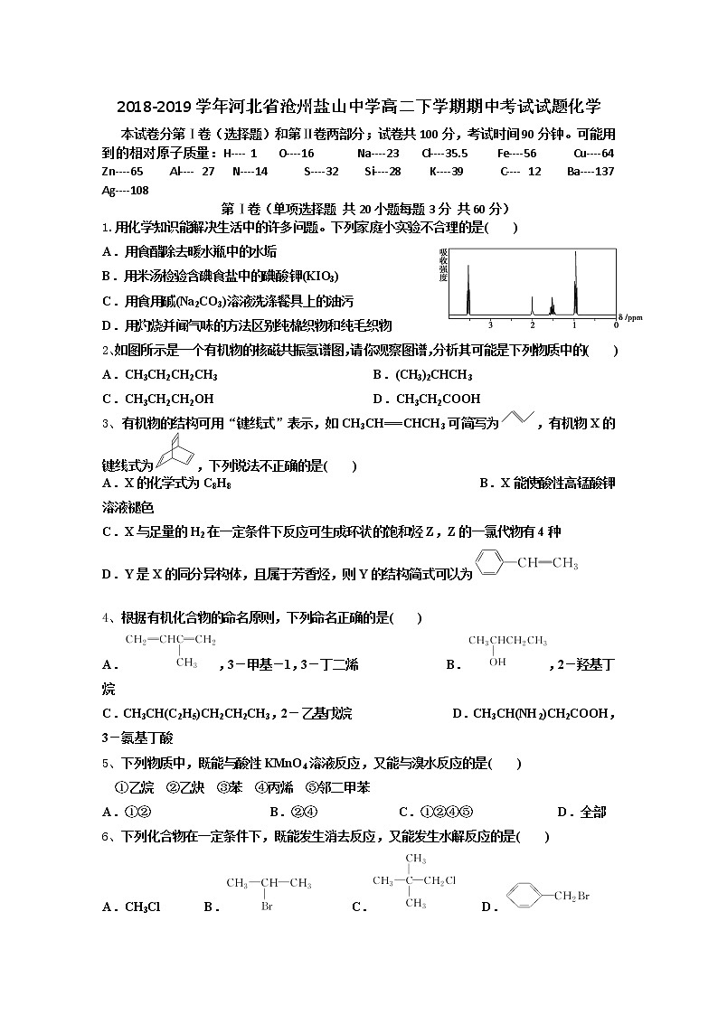 2018-2019学年河北省沧州盐山中学高二下学期期中考试化学试题 Word版01