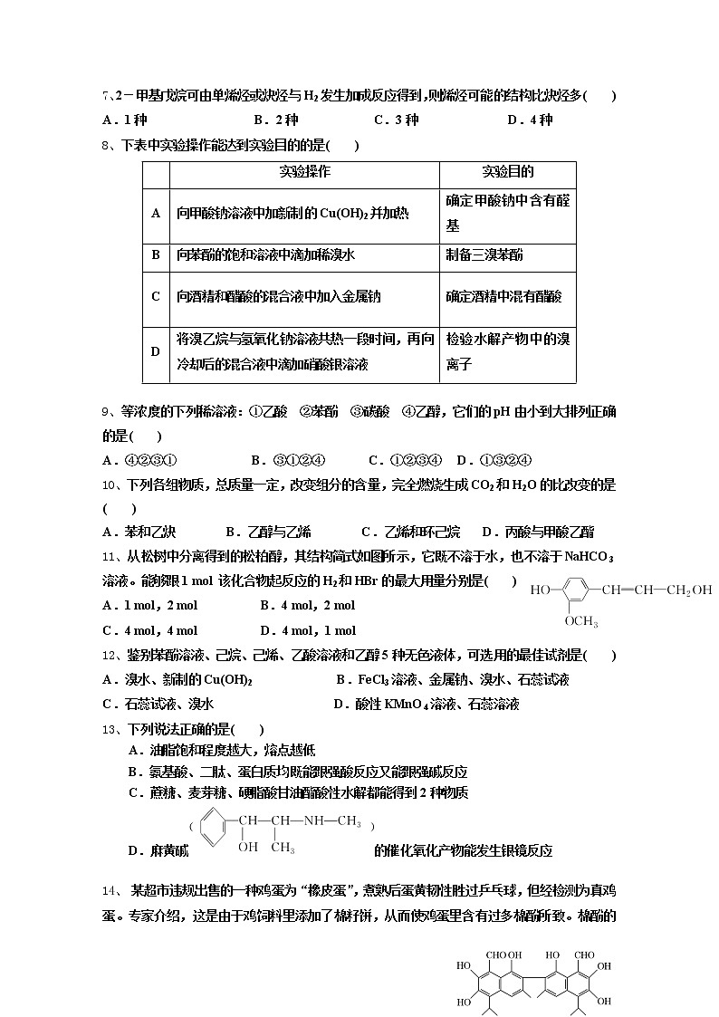 2018-2019学年河北省沧州盐山中学高二下学期期中考试化学试题 Word版02