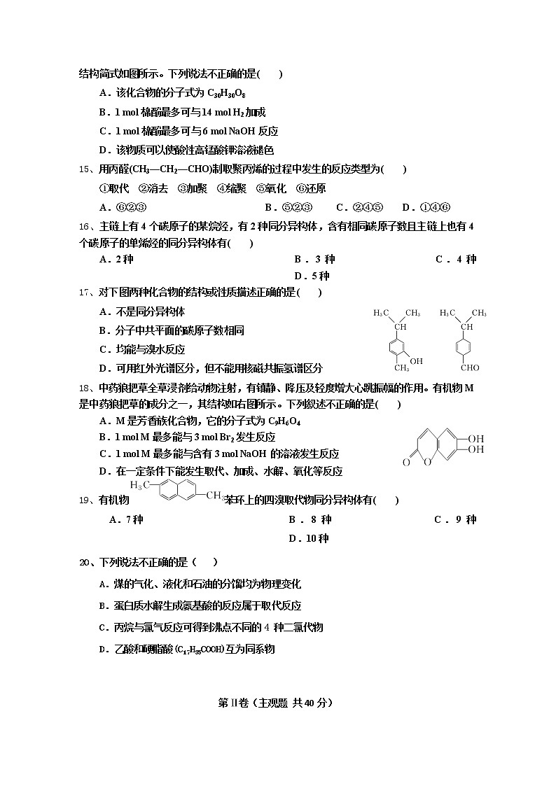 2018-2019学年河北省沧州盐山中学高二下学期期中考试化学试题 Word版03