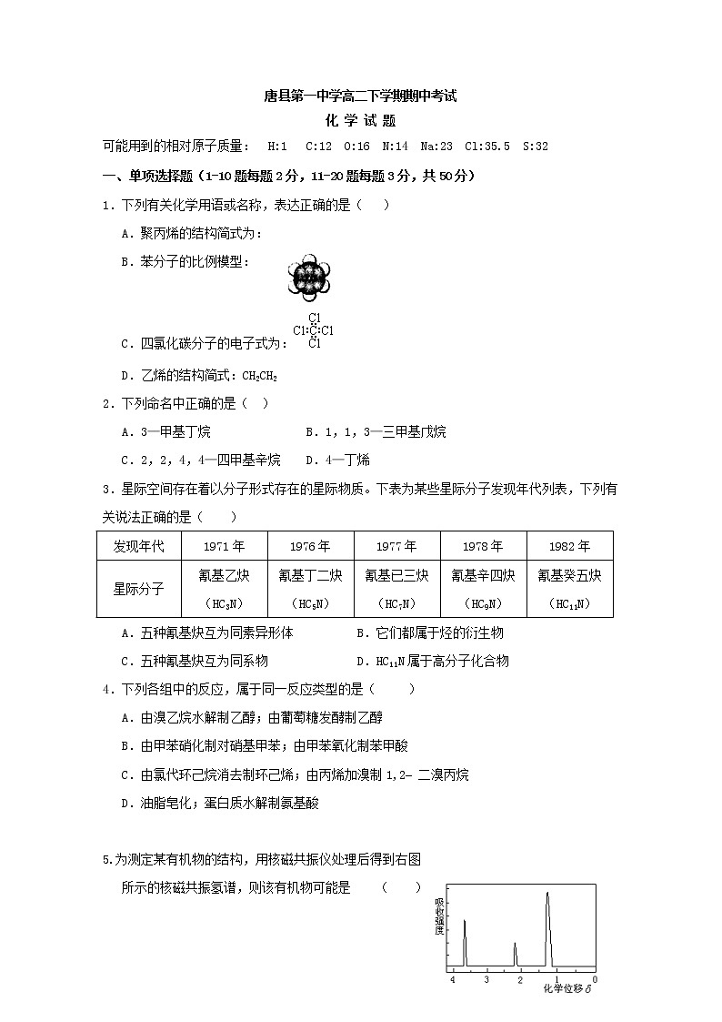 2018-2019学年河北省唐县一中高二下学期期中考试化学试题 Word版01
