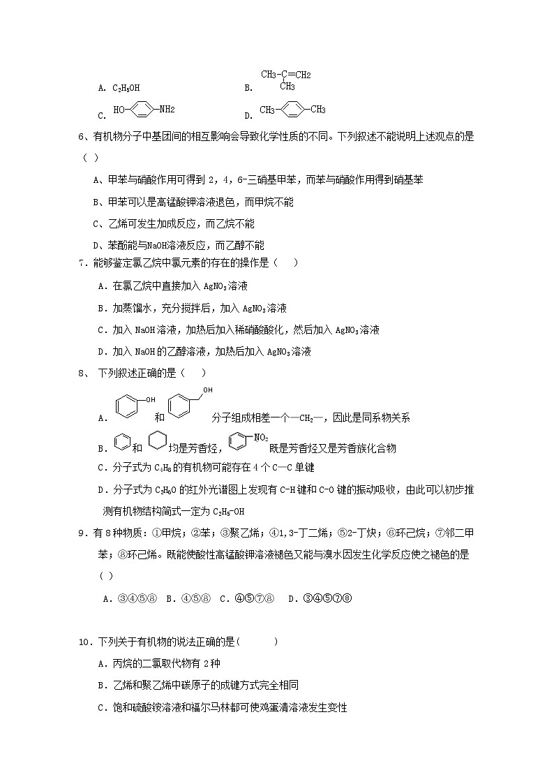 2018-2019学年河北省唐县一中高二下学期期中考试化学试题 Word版02