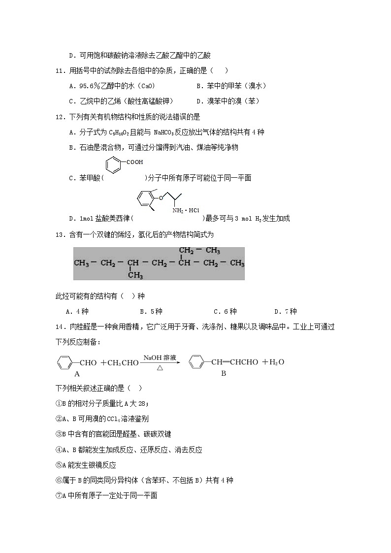 2018-2019学年河北省唐县一中高二下学期期中考试化学试题 Word版03