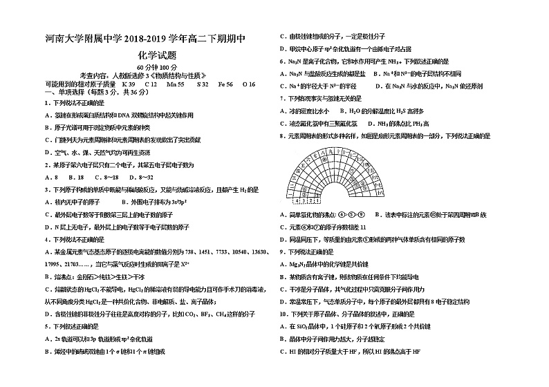 2018-2019学年河南省河南大学附属中学高二下学期期中考试化学试题（解析版）01