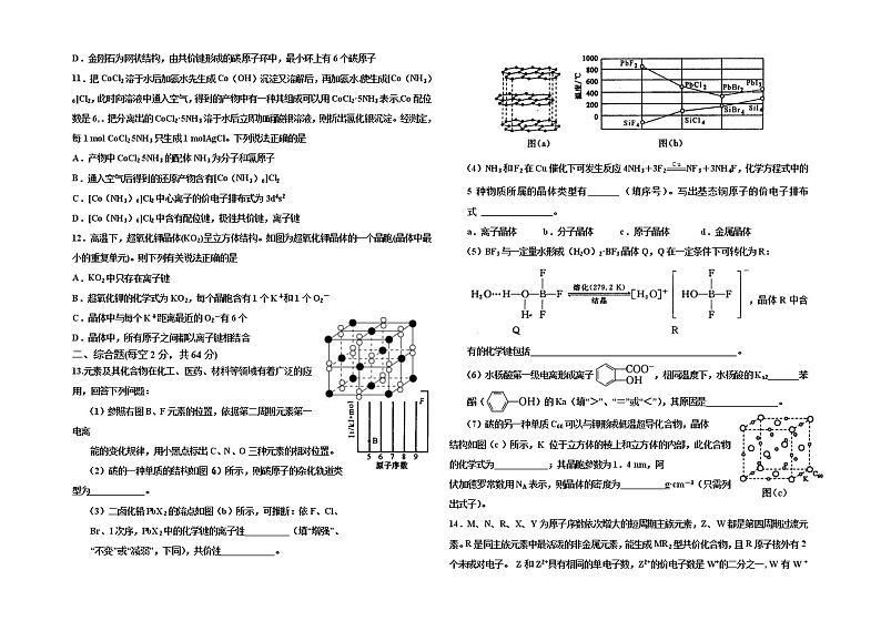 2018-2019学年河南省河南大学附属中学高二下学期期中考试化学试题（解析版）02