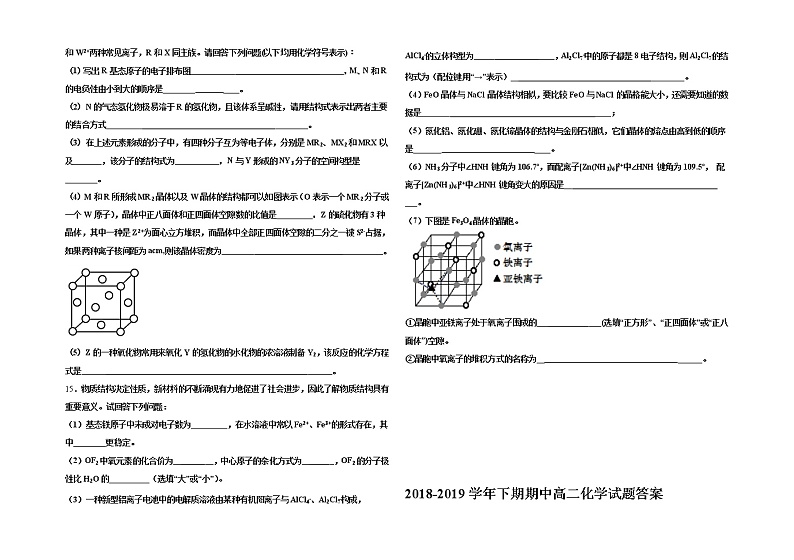 2018-2019学年河南省河南大学附属中学高二下学期期中考试化学试题（解析版）03
